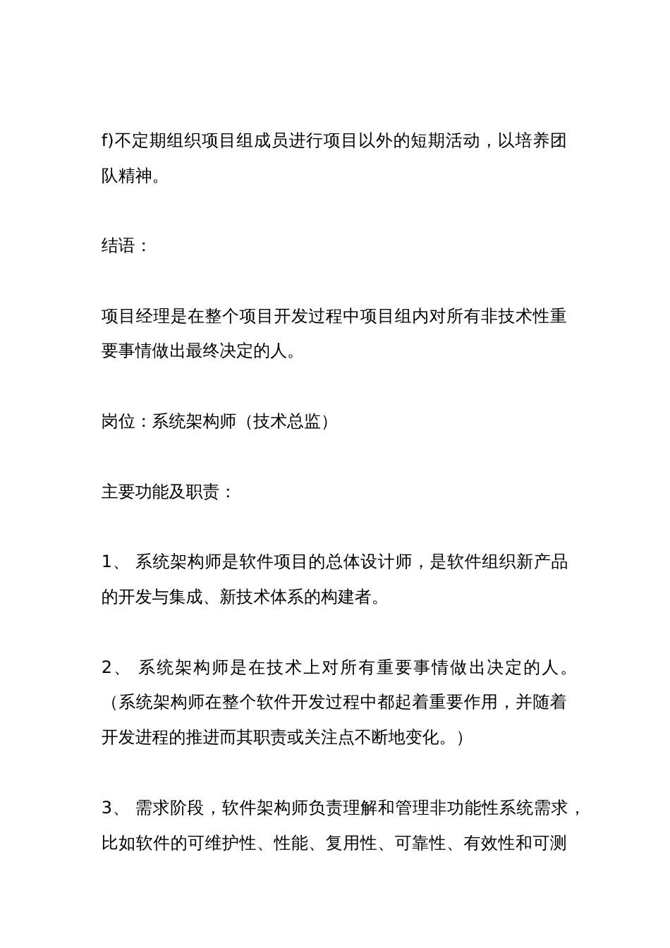 软件项目经理职责[12页]_第3页