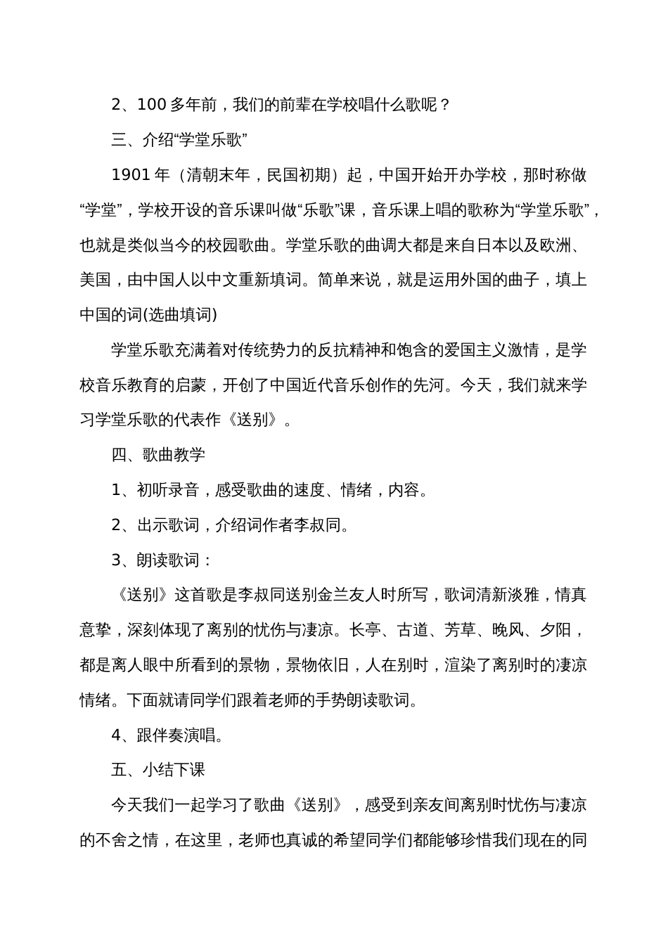 《送别》教学设计[2页]_第2页