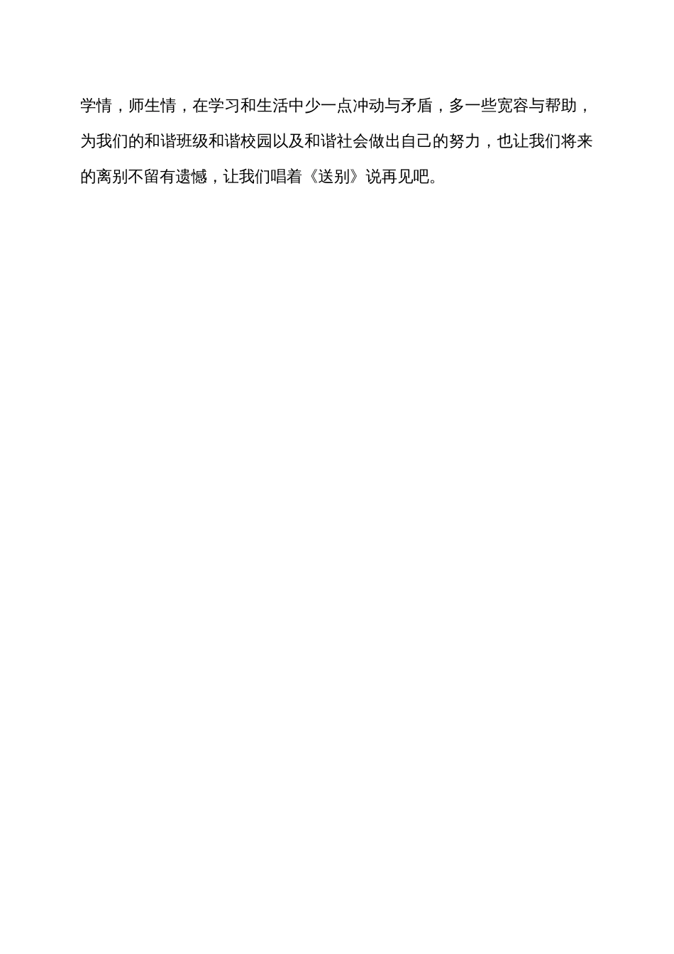 《送别》教学设计[2页]_第3页