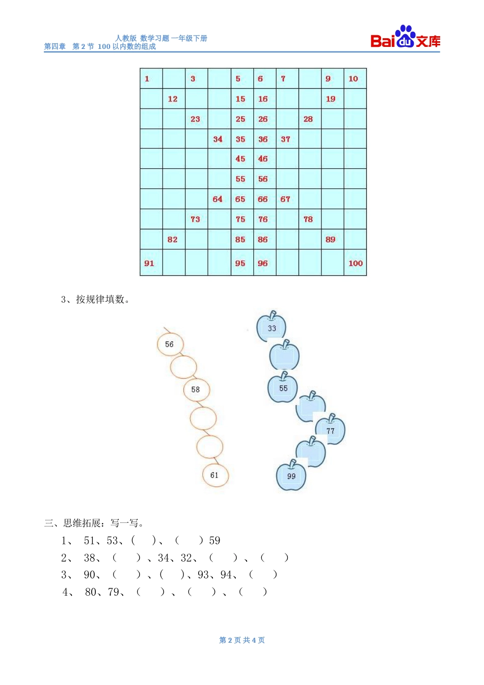 100以内数的组成习题有答案数学一年级下第四章100以内数的认识人教版_第2页