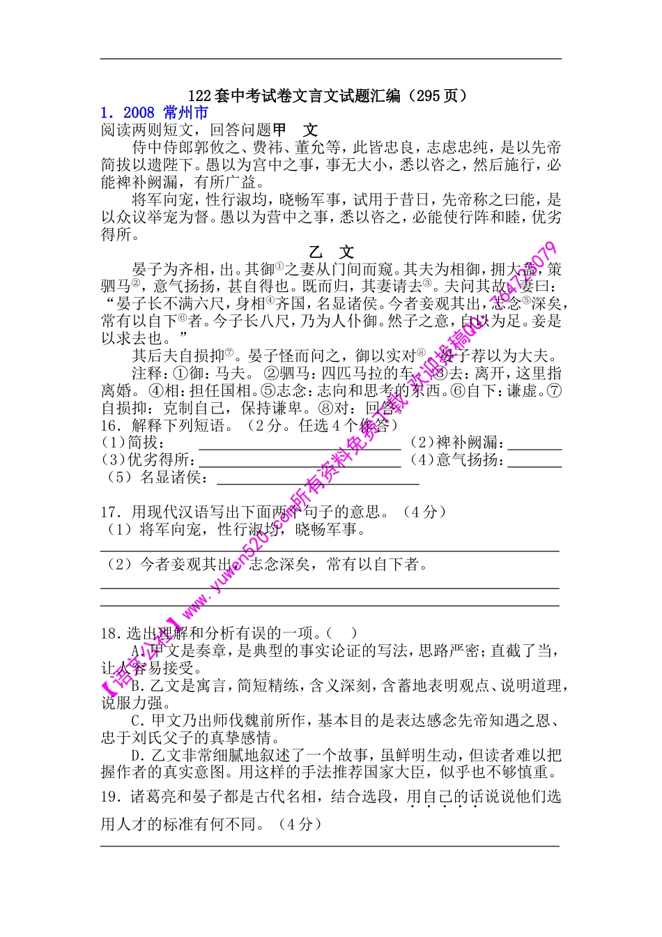 122套中考语文试卷文言文试题汇编含答案_第1页