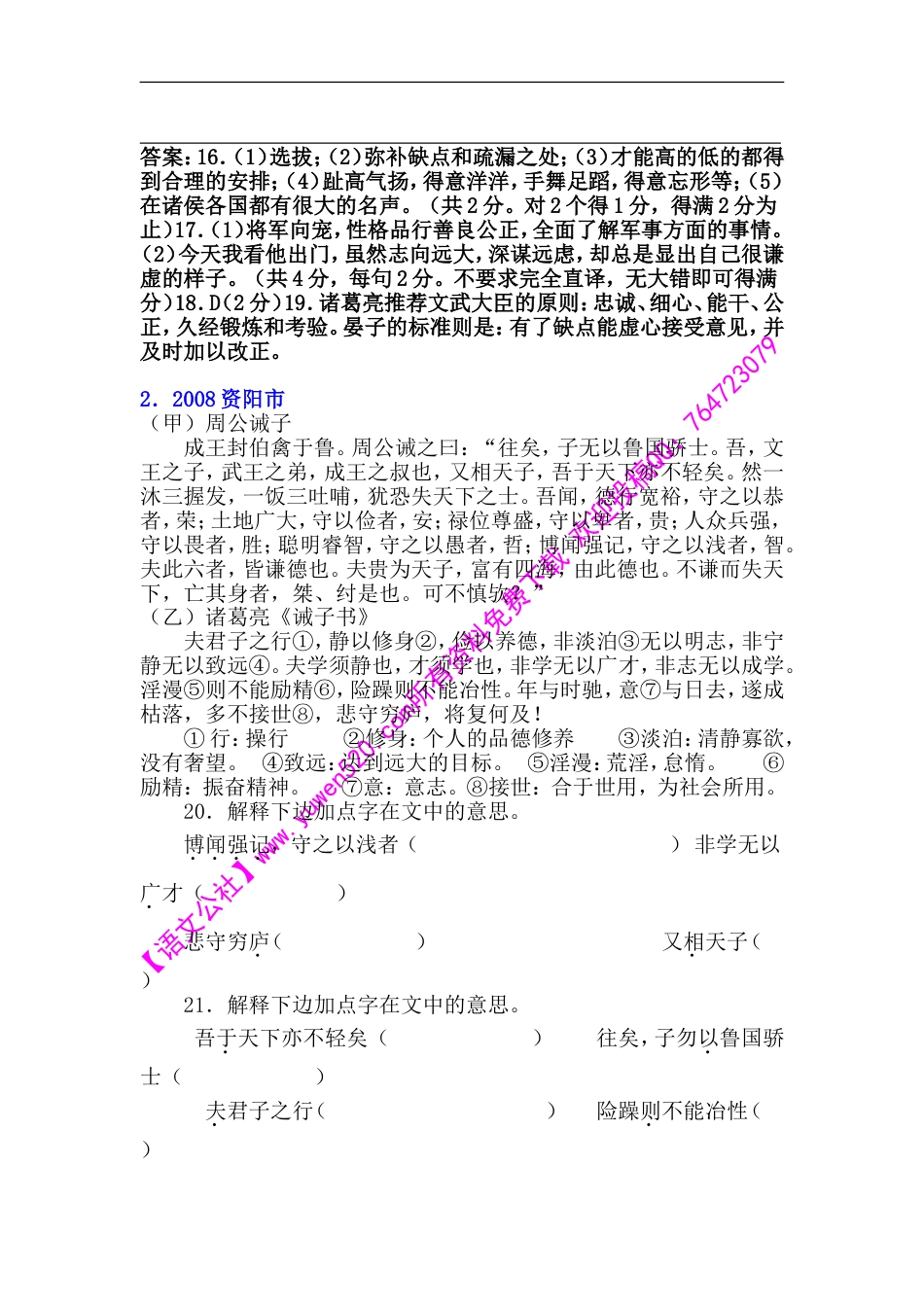 122套中考语文试卷文言文试题汇编含答案_第2页