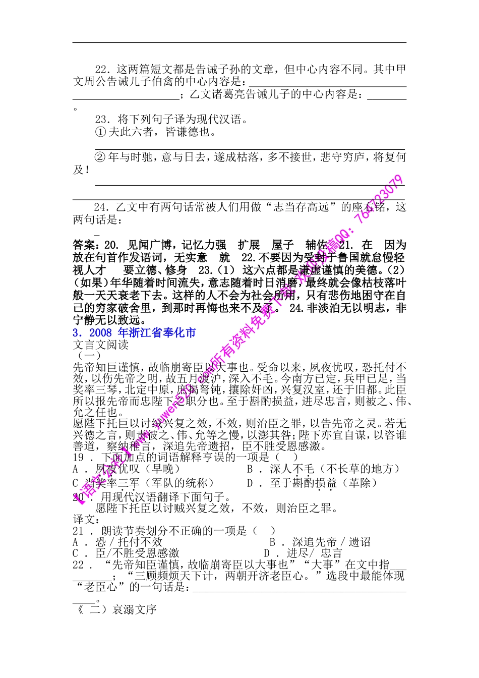 122套中考语文试卷文言文试题汇编含答案_第3页