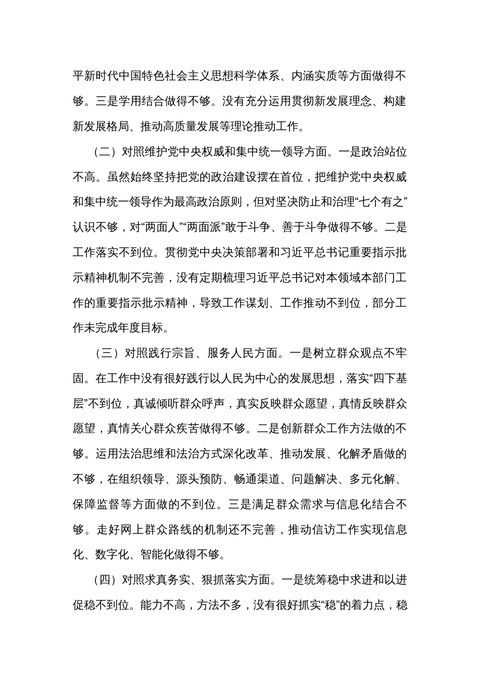 2023主题教育专题民主生活会新六个方面个人对照检查发言材料（5篇）_第2页