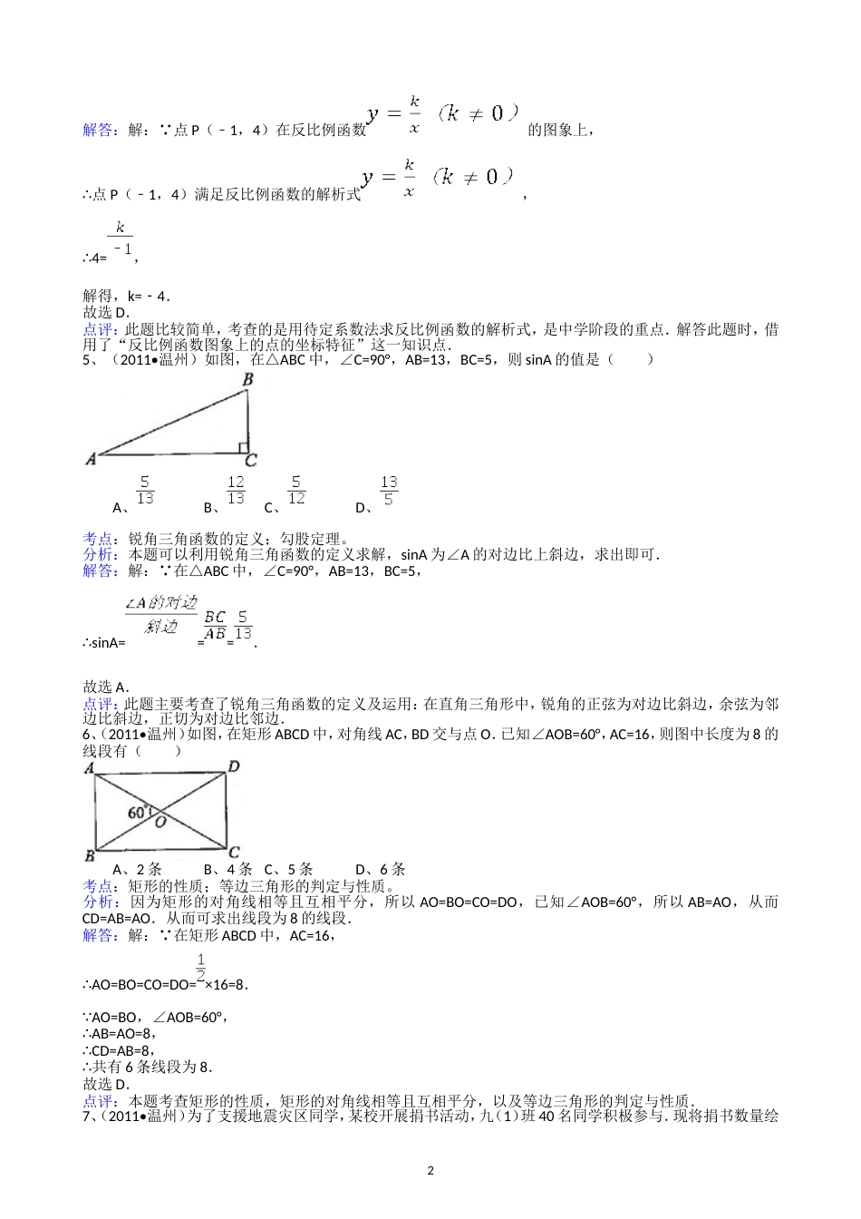 2011浙江温州中考数学试题解析版_第2页