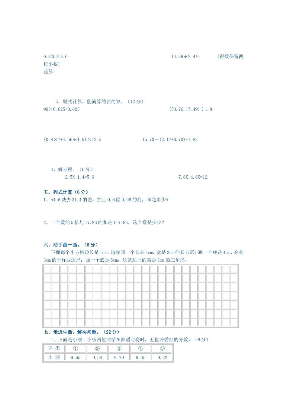 四年级下册数学试卷_第2页