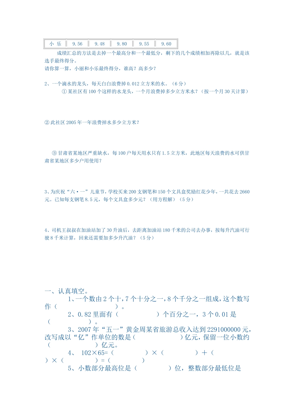 四年级下册数学试卷_第3页