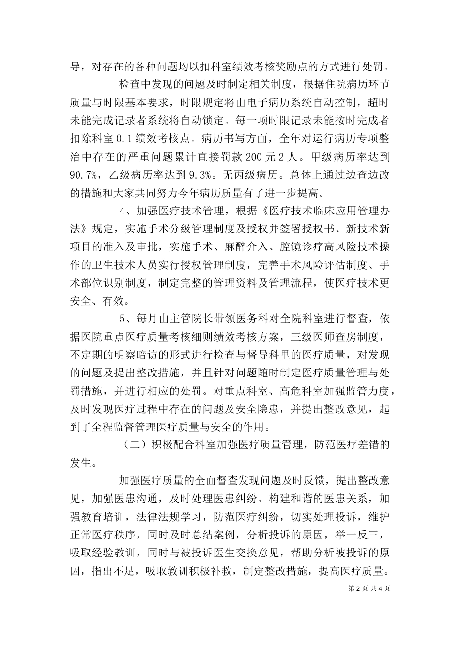 医务科2021年终述职报告_第2页