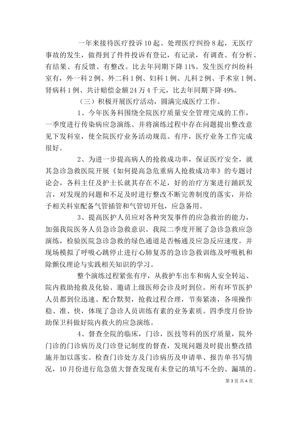 医务科2021年终述职报告_第3页