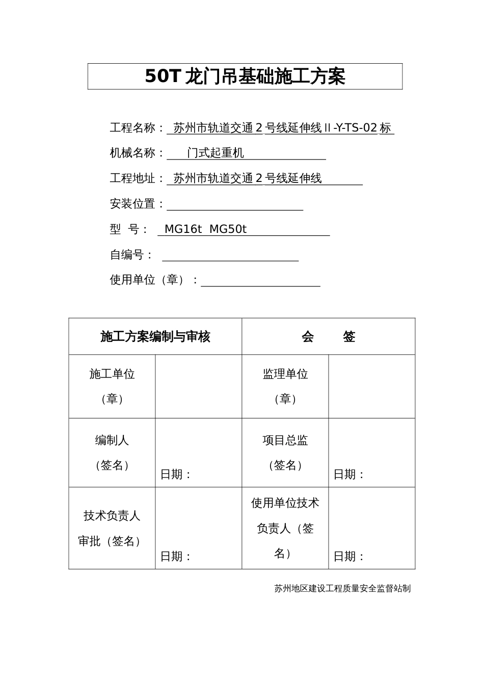 50t龙门吊基础施工方案[16页]_第1页