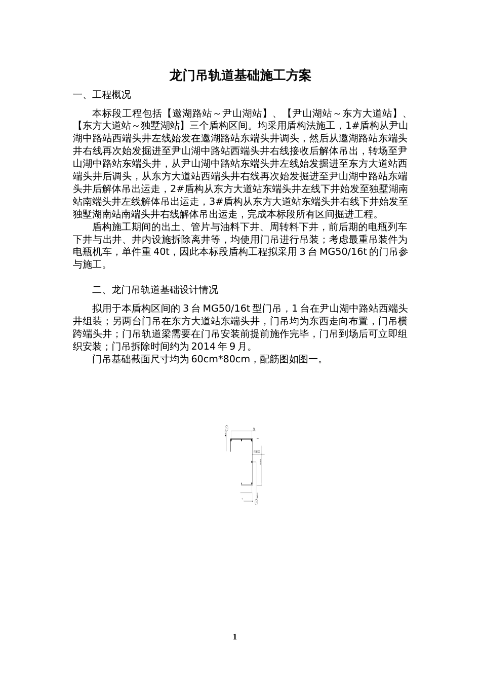 50t龙门吊基础施工方案[16页]_第2页