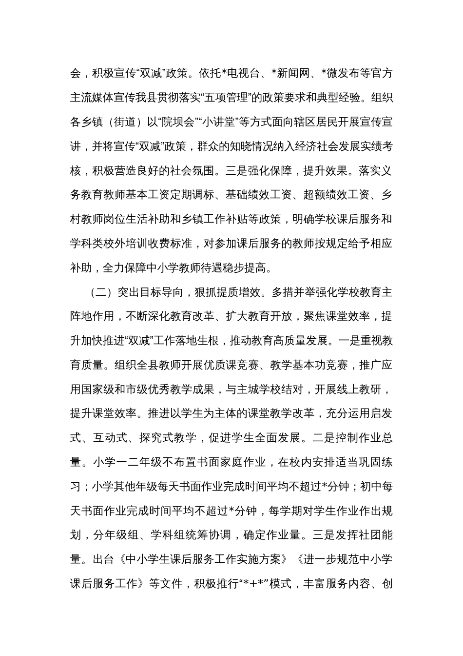 在人大常委会上关于贯彻落实双减的工作情况报告_第2页