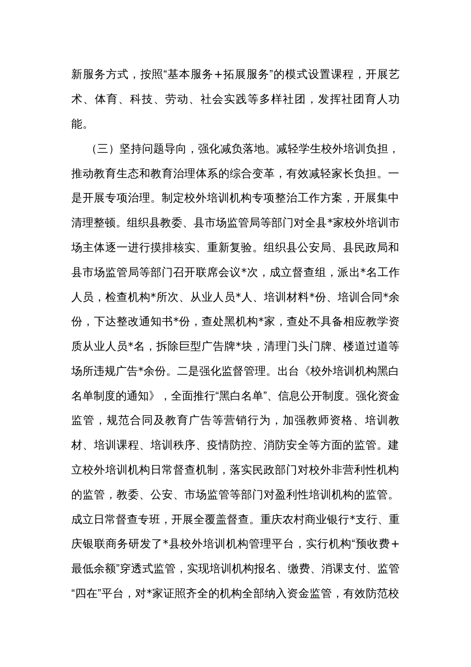 在人大常委会上关于贯彻落实双减的工作情况报告_第3页