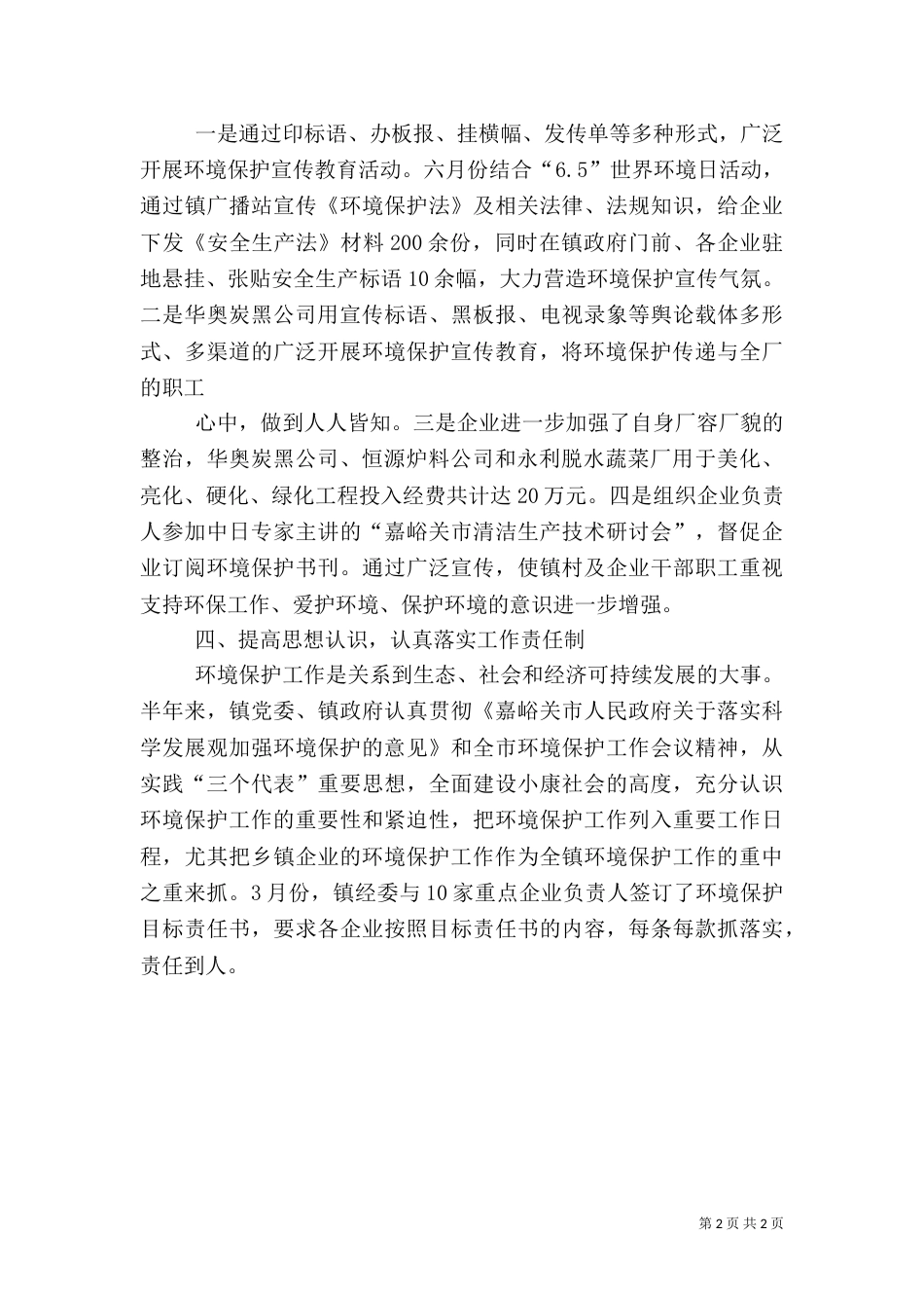 针对环境保护的调查报告_第2页