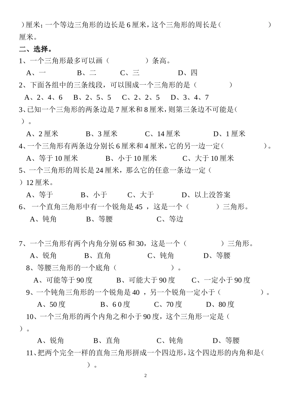 人教版四年级下册数学第五单元测试题附答案_第2页