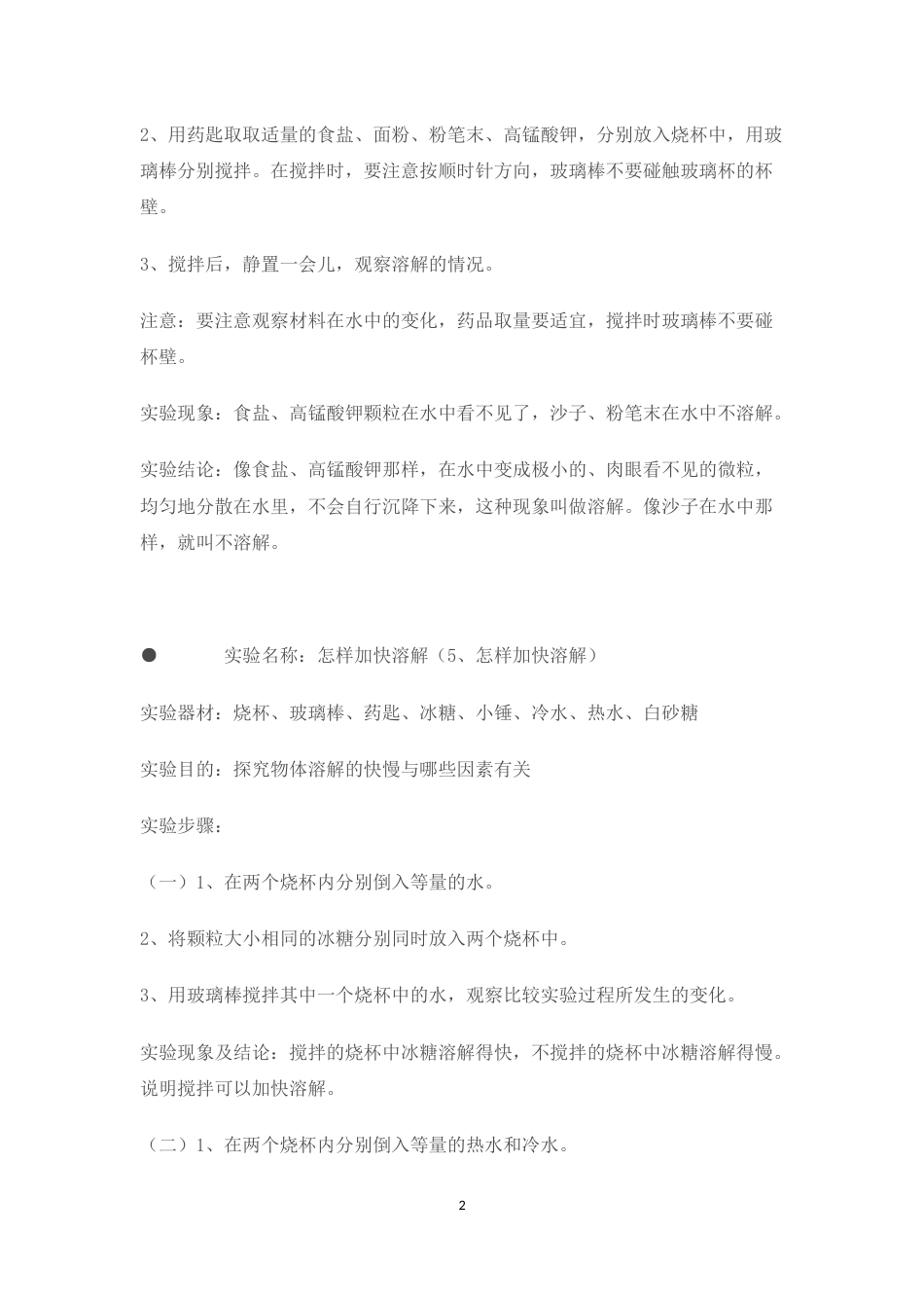 四年级科学上册实验大全_第2页
