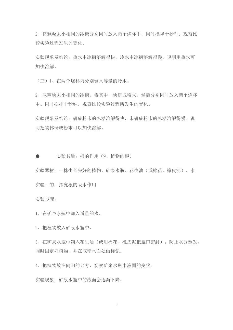 四年级科学上册实验大全_第3页