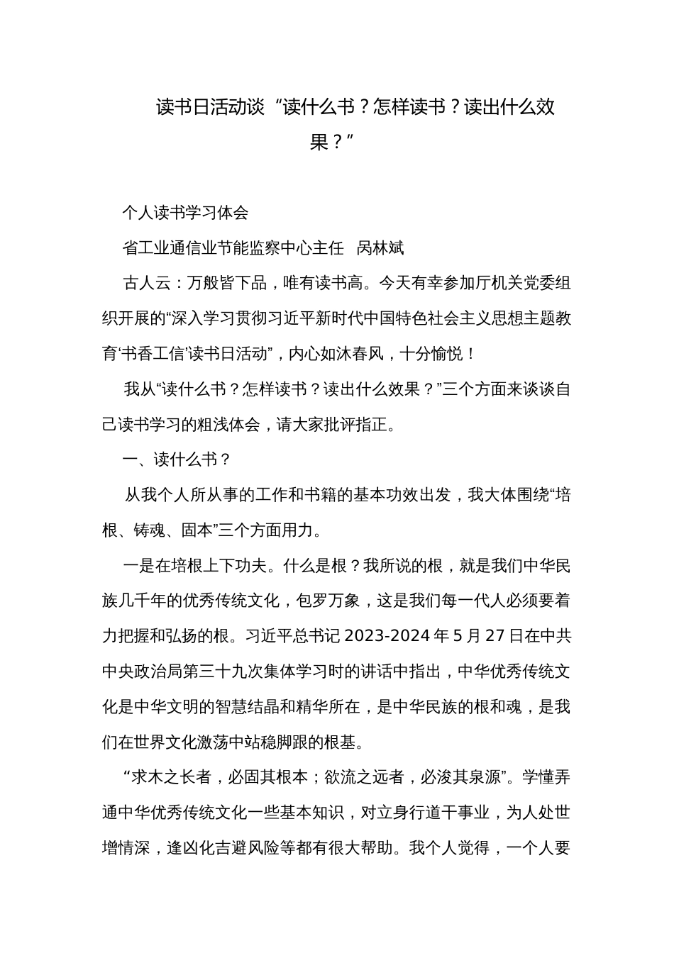 读书日活动谈“读什么书？怎样读书？读出什么效果？”_第1页