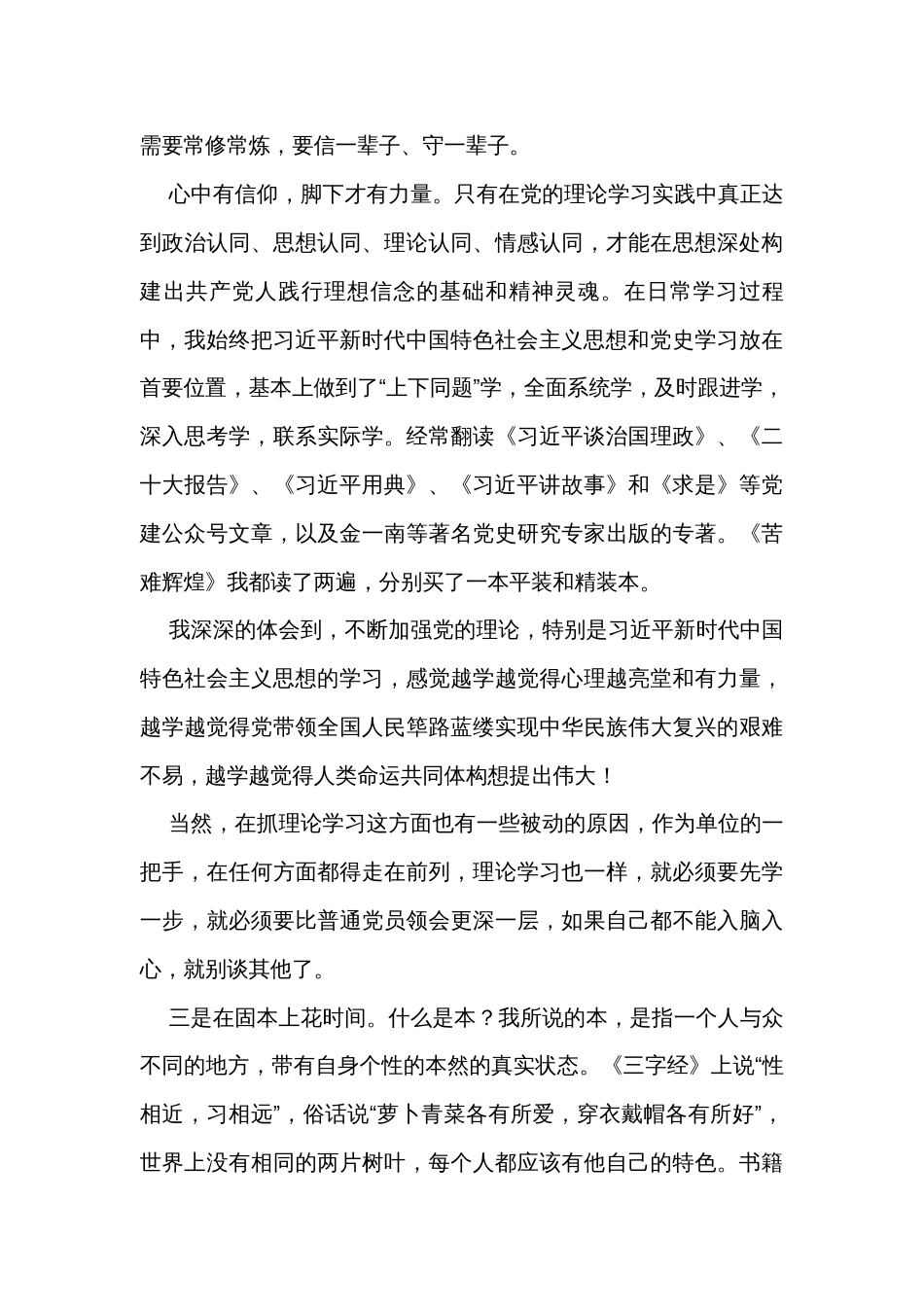读书日活动谈“读什么书？怎样读书？读出什么效果？”_第3页