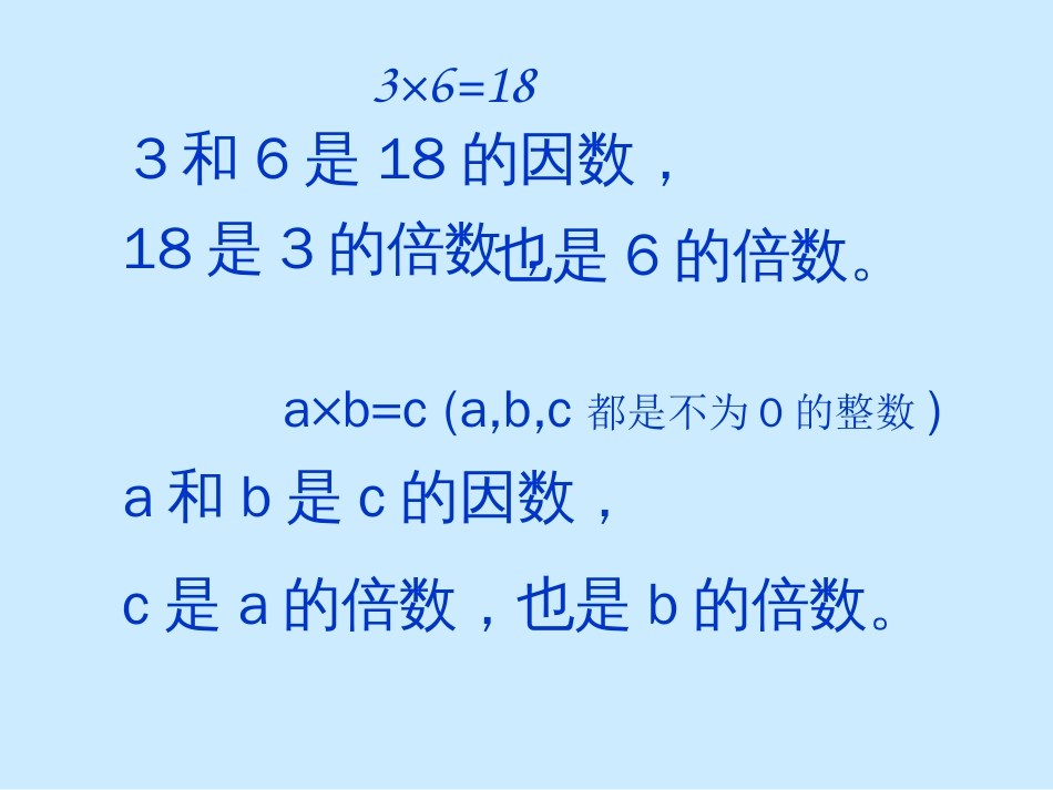 人教版五年级数学下册第二单元整理与复习[54页]_第2页