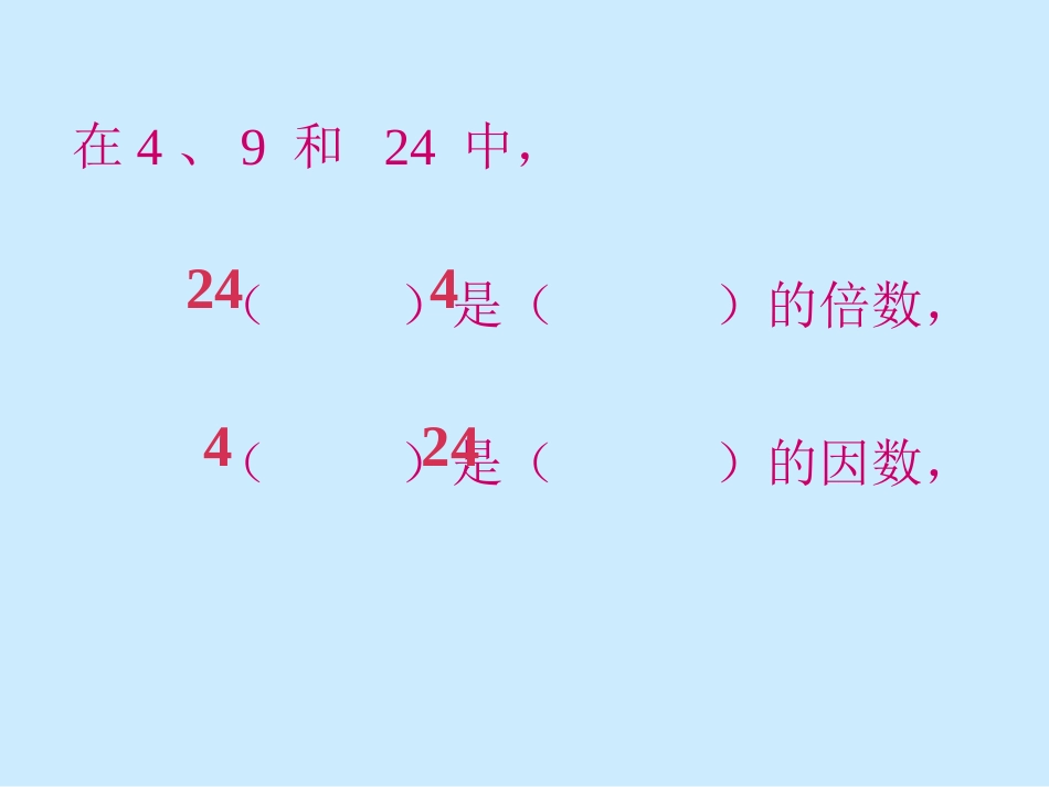 人教版五年级数学下册第二单元整理与复习[54页]_第3页