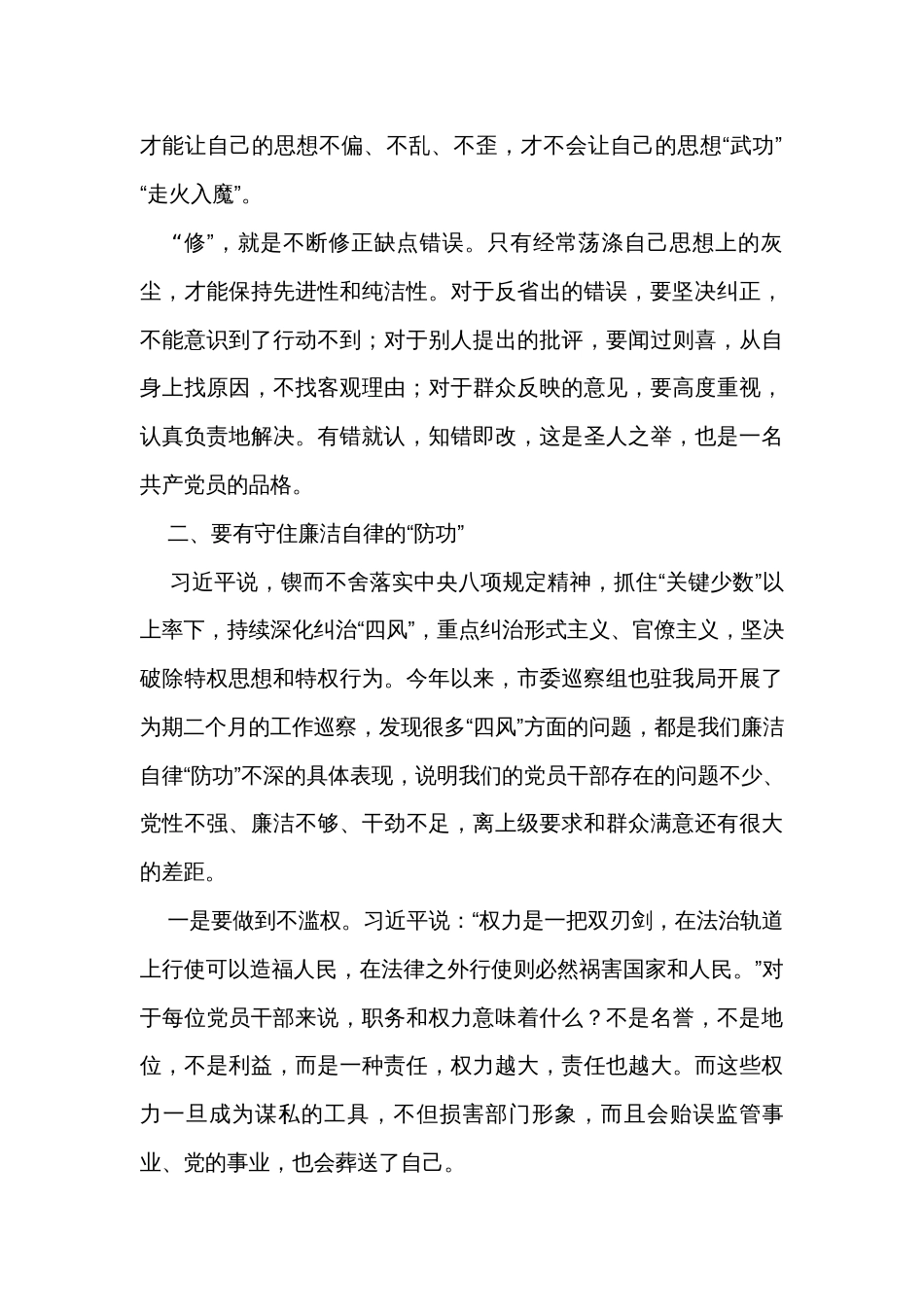 七一党课提纲：如何做一名优秀的党员干部_第2页