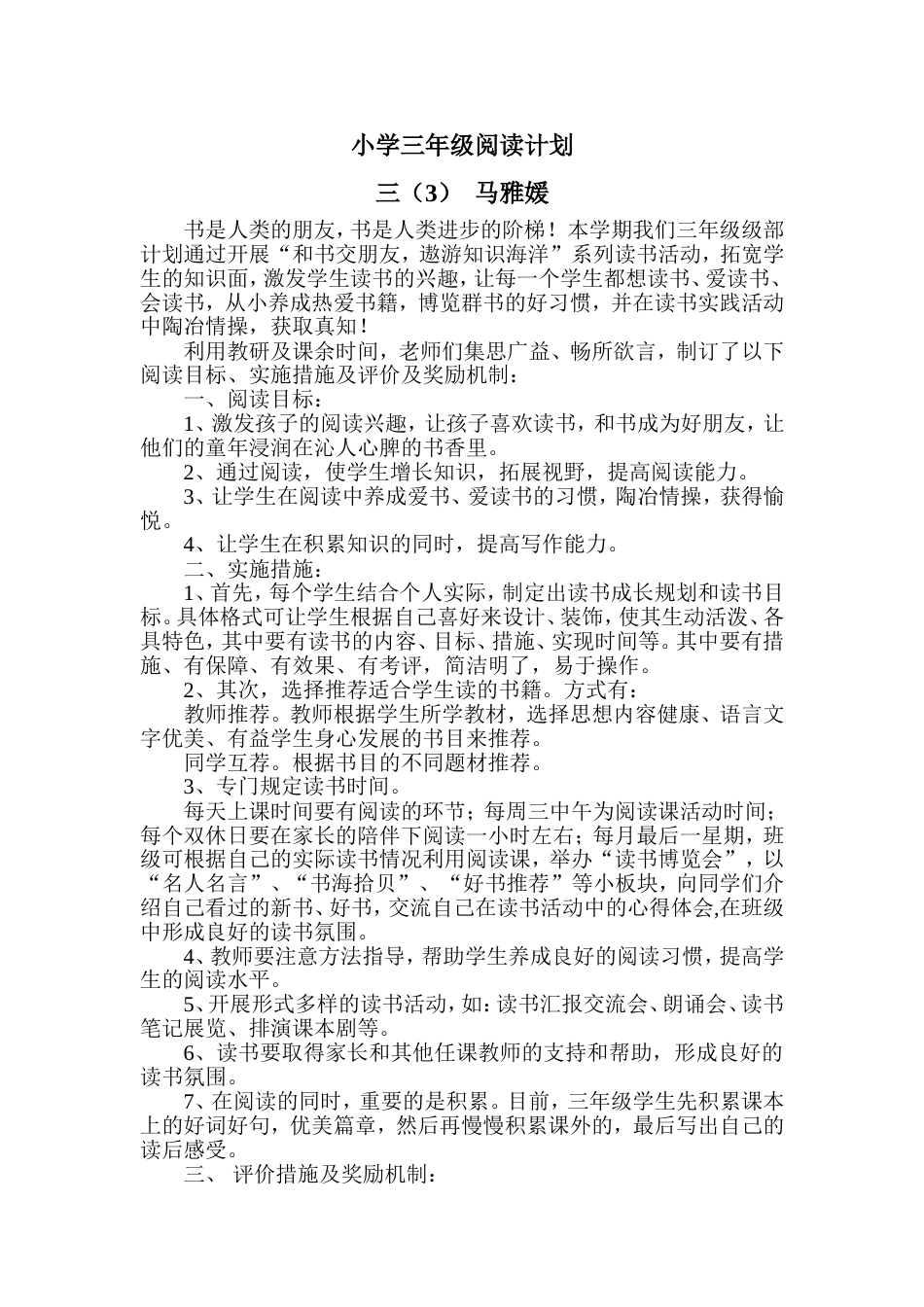 小学三年级阅读计划_第1页