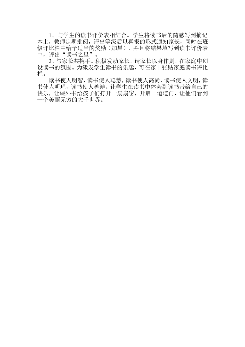 小学三年级阅读计划_第2页
