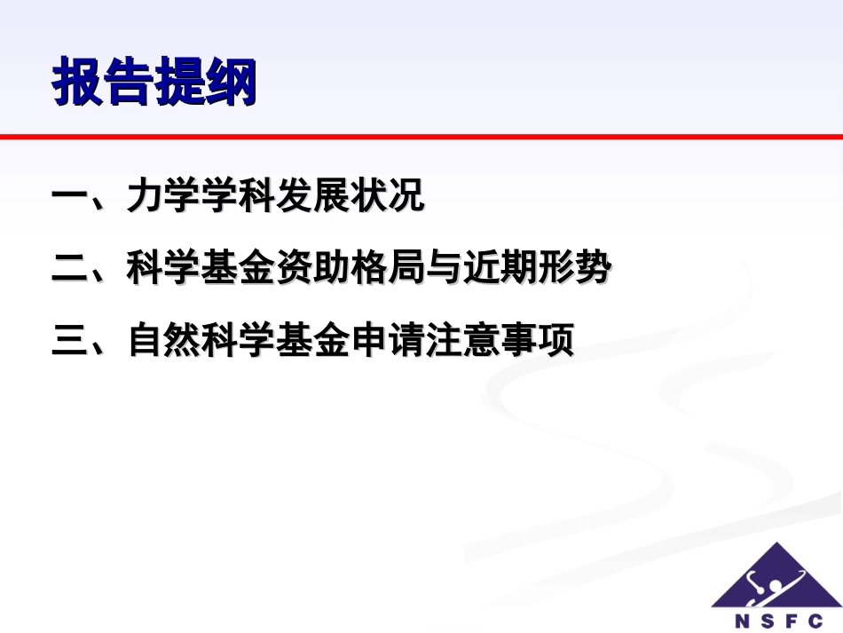 力学学科发展与基金申请[88页]_第2页