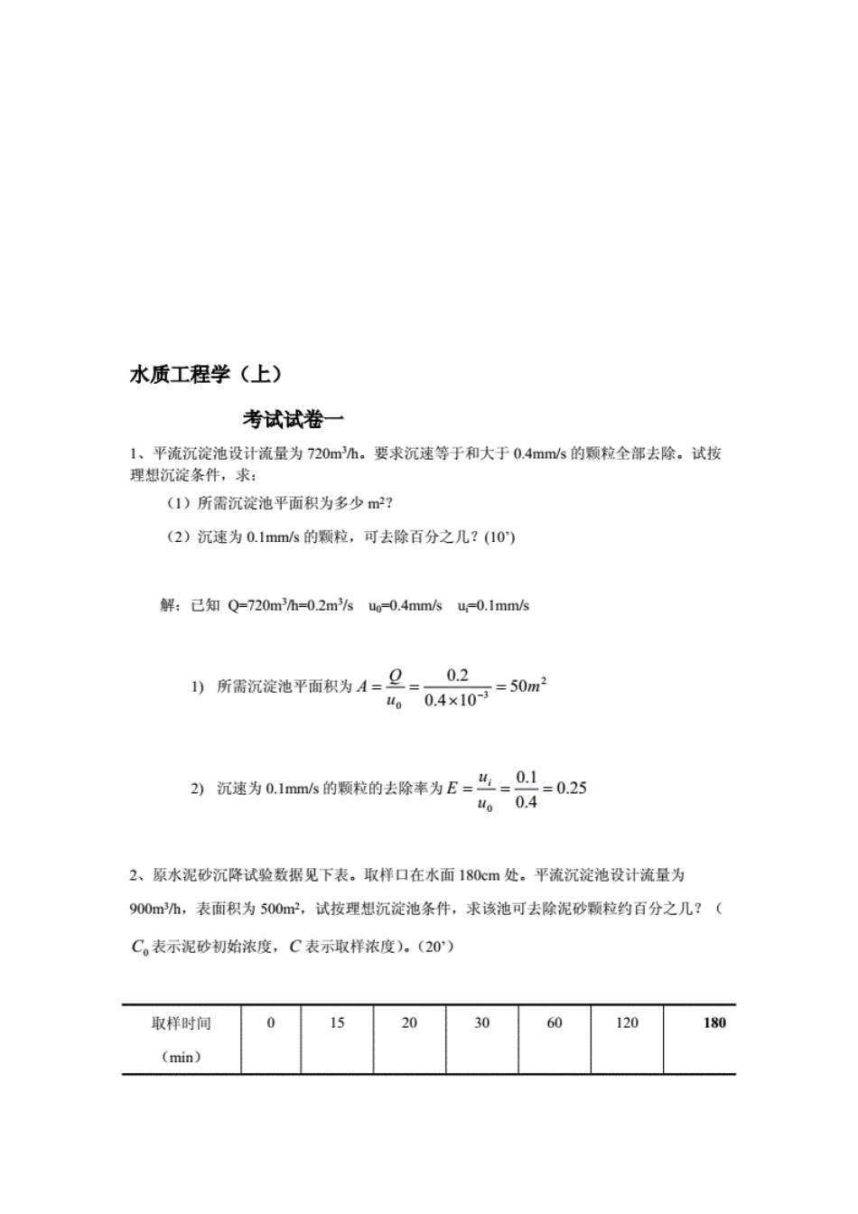 水质工程计算题[18页]_第1页