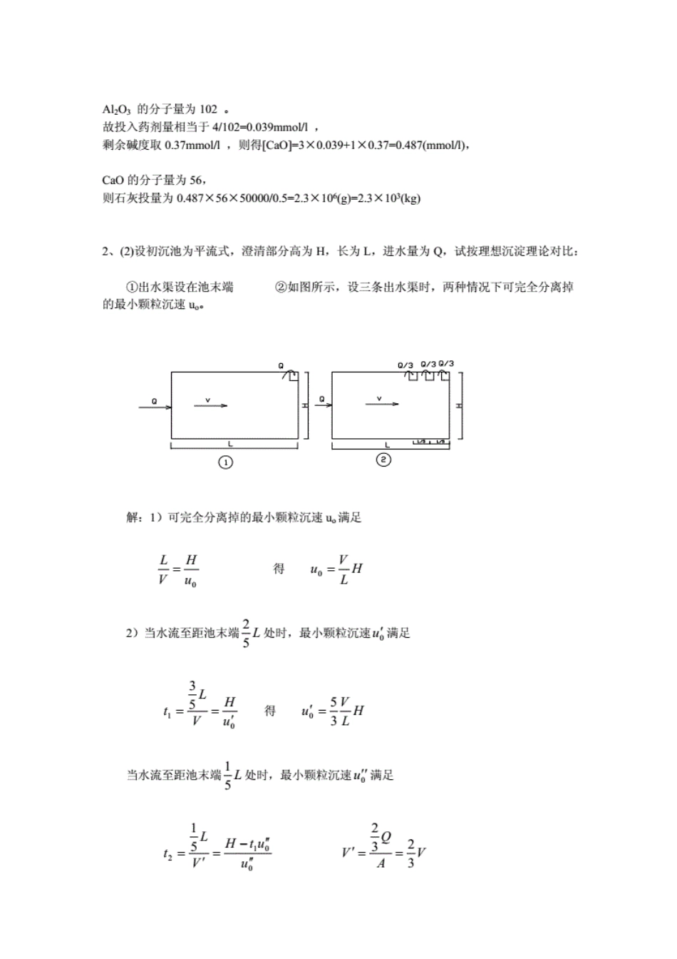 水质工程计算题[18页]_第3页