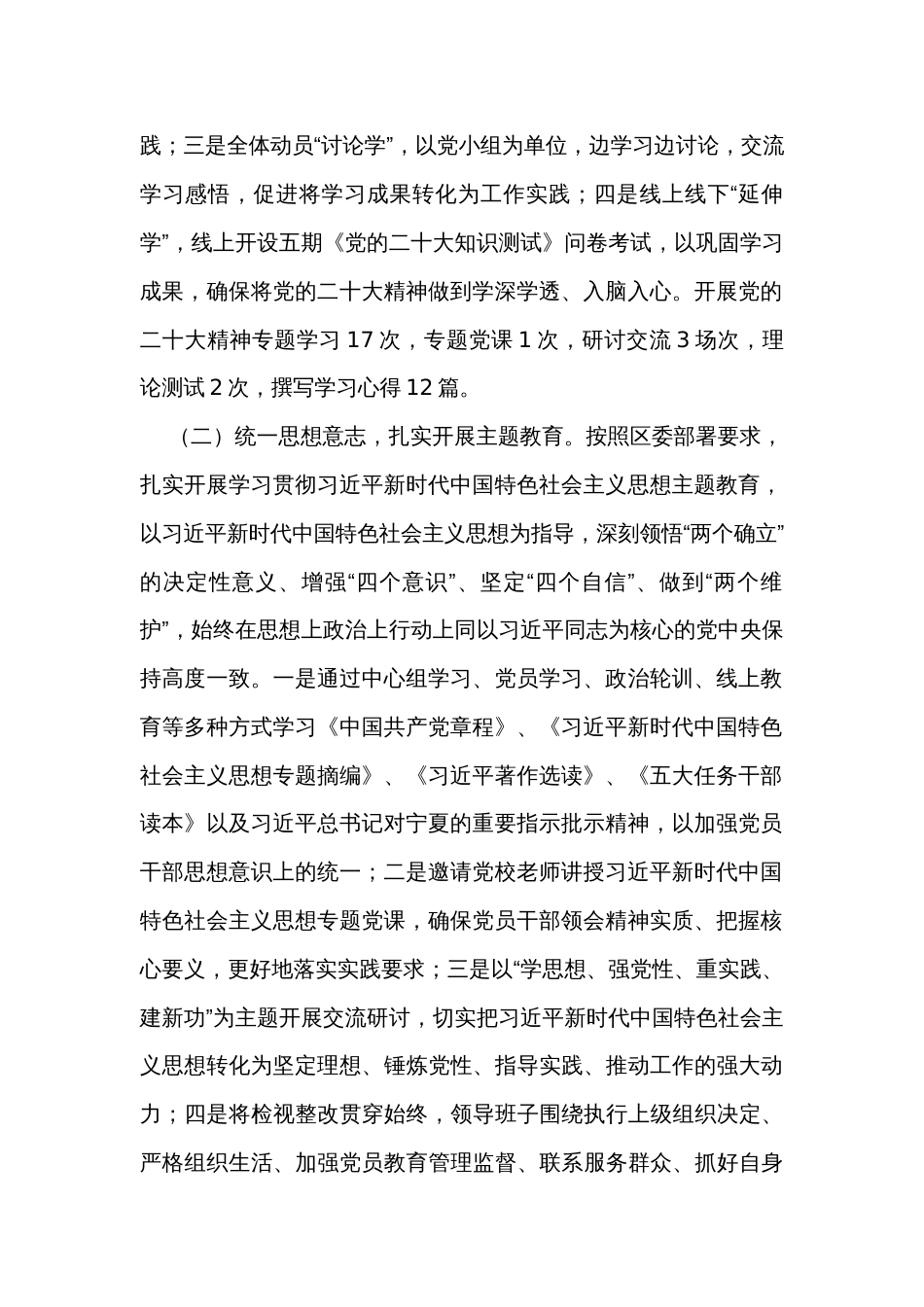 2023年党建工作总结汇编（3篇）_第2页