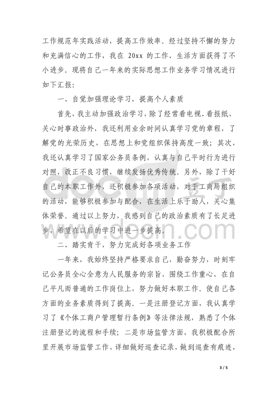 市场监管心得体会[5页]_第3页