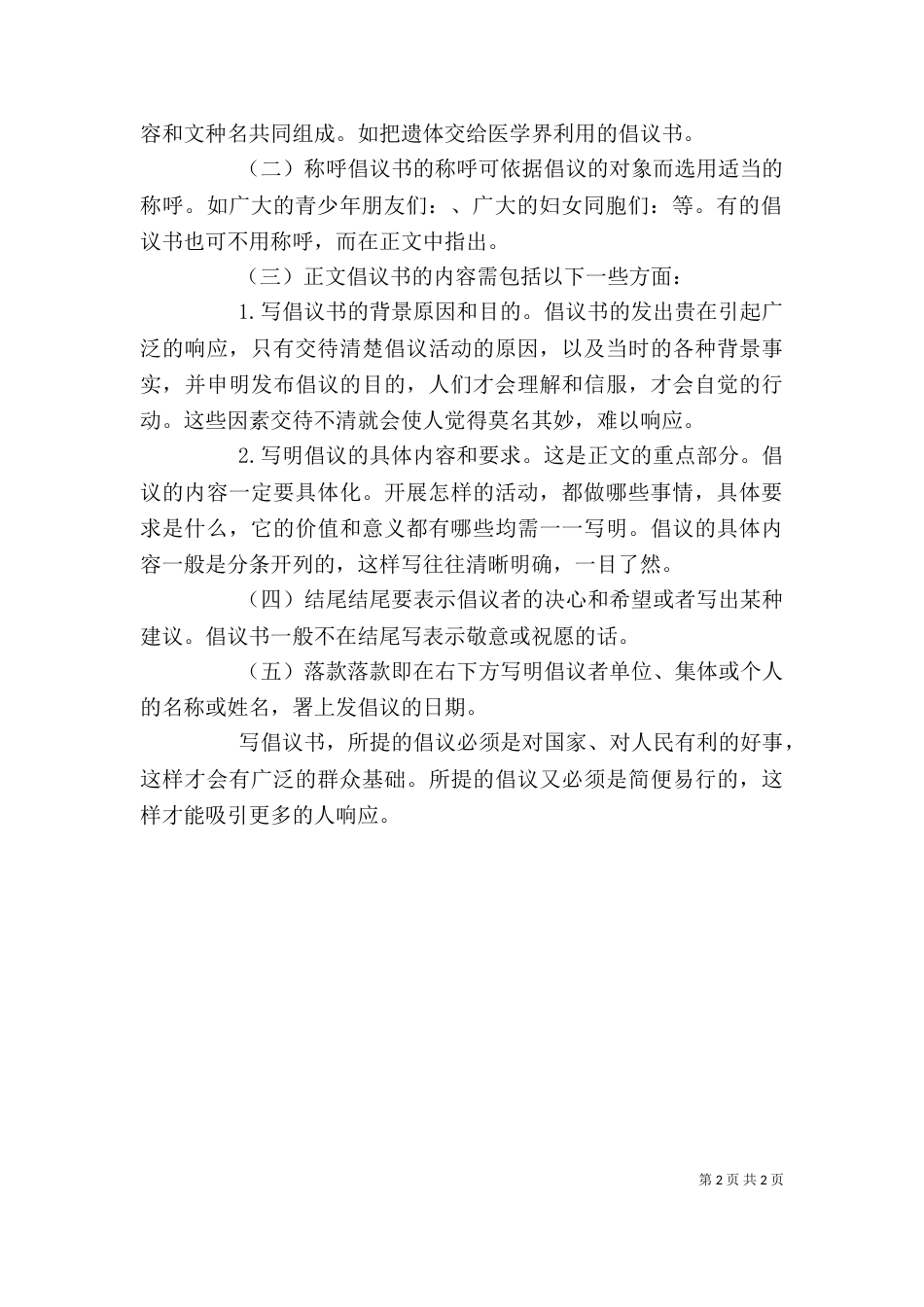 倡议书的书写格式（一）_第2页