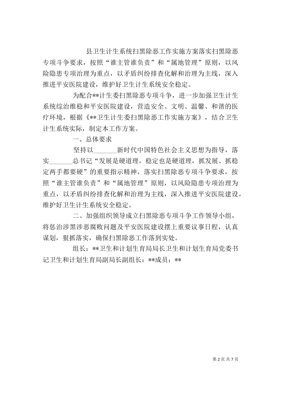 卫计局扫黑除恶工作发言材料（一）_第2页