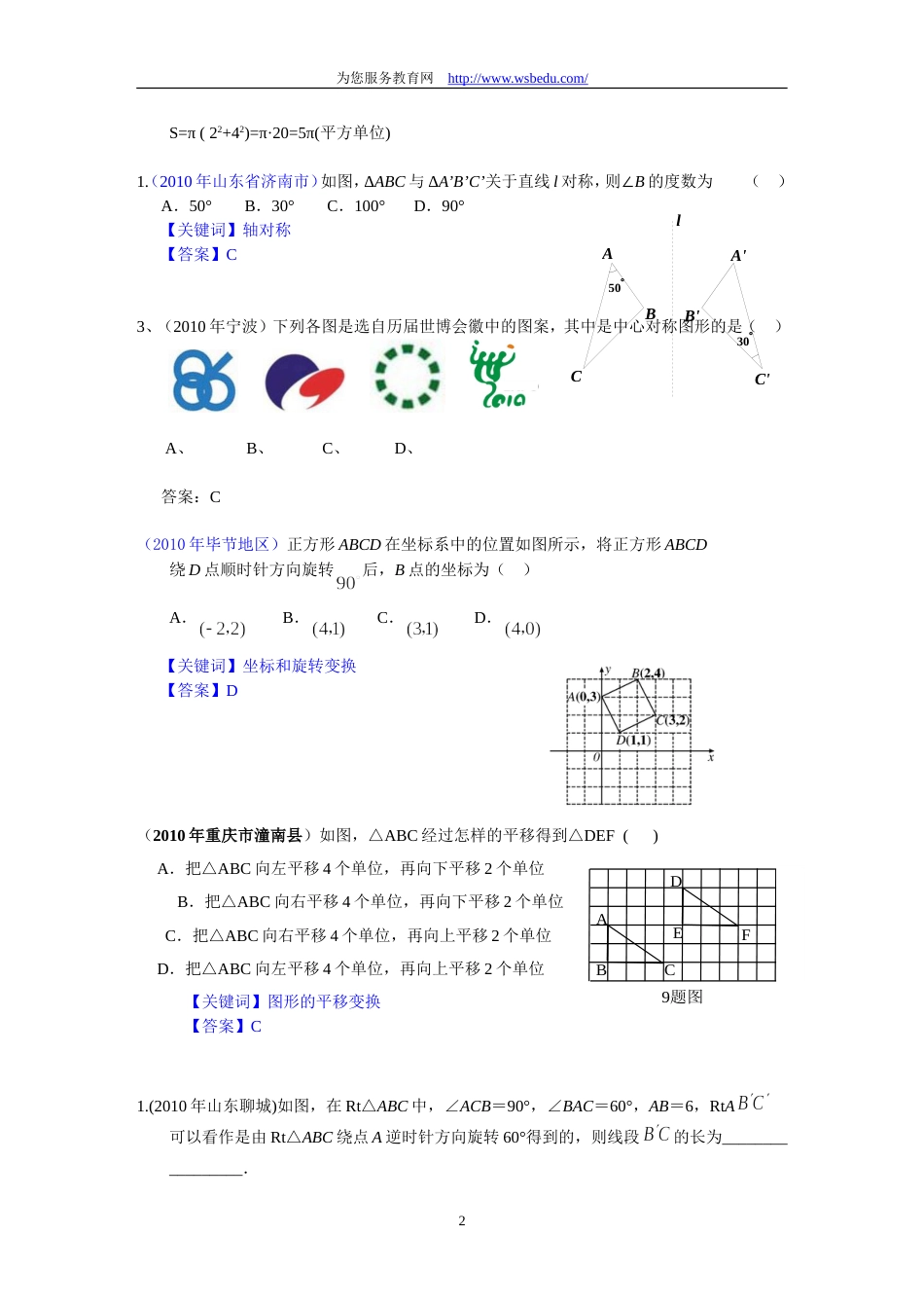 2010中考数学试题分类汇编－平移旋转与对称[8页]_第2页