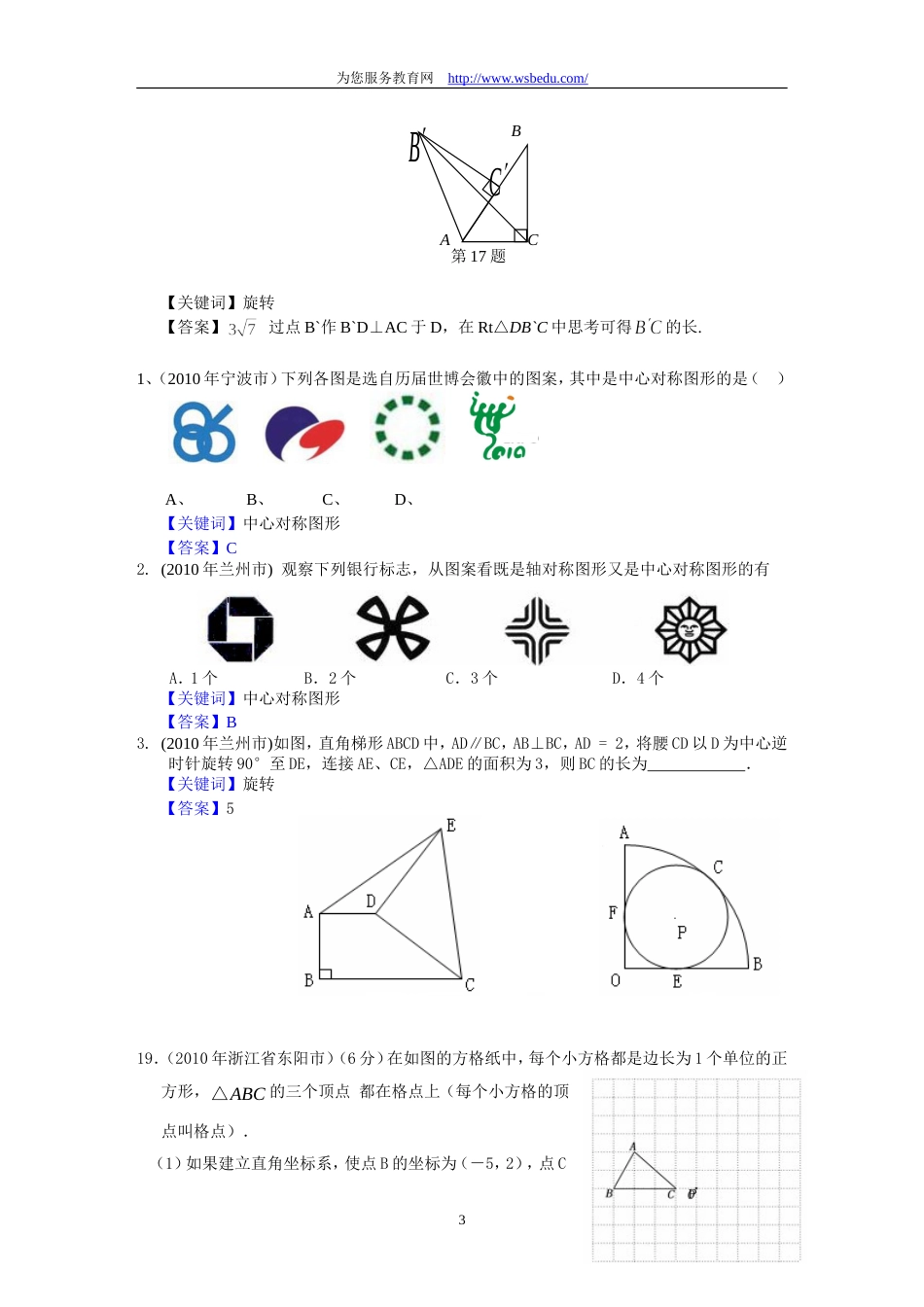 2010中考数学试题分类汇编－平移旋转与对称[8页]_第3页