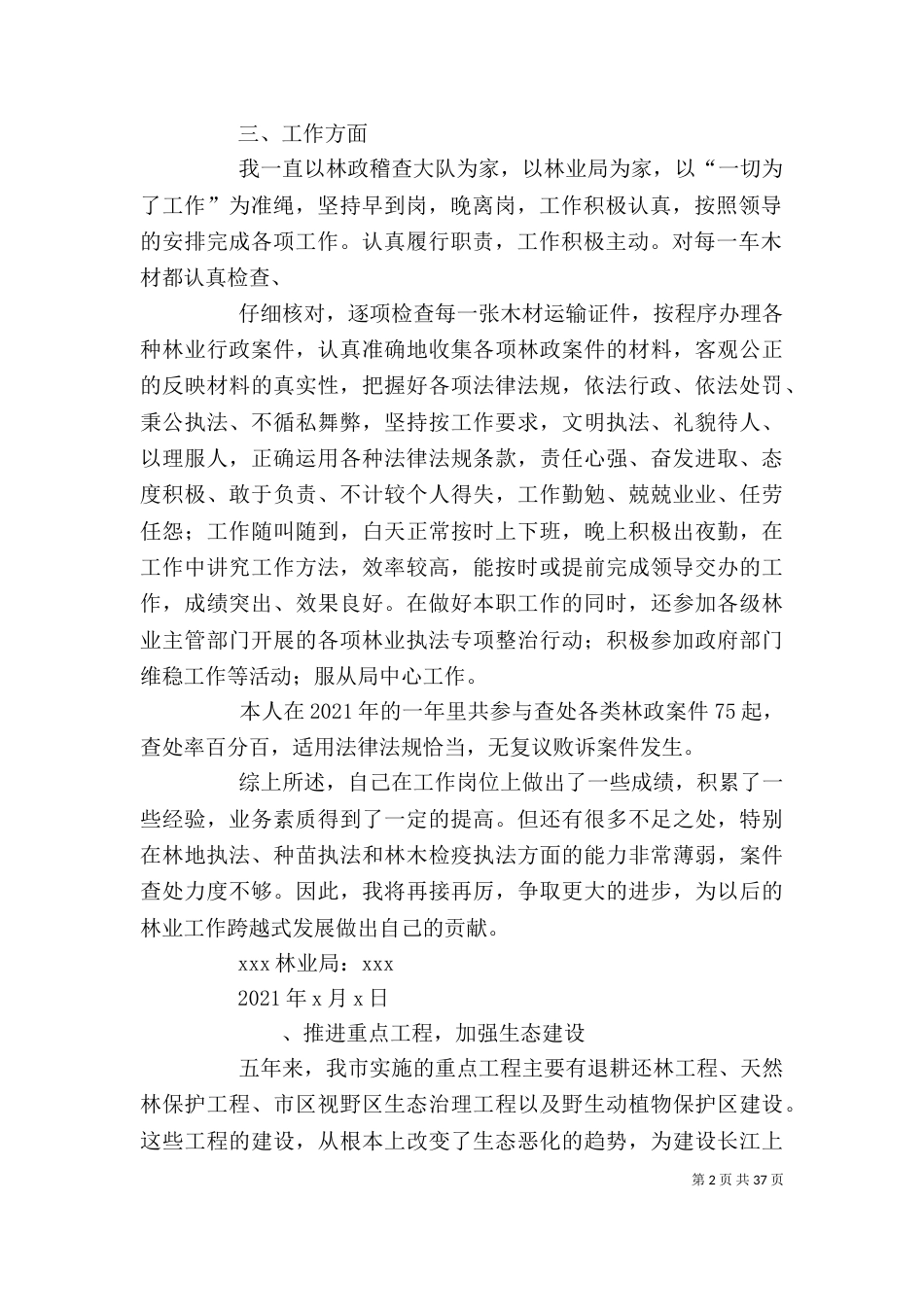 林业局个人工作总结（二）2_第2页