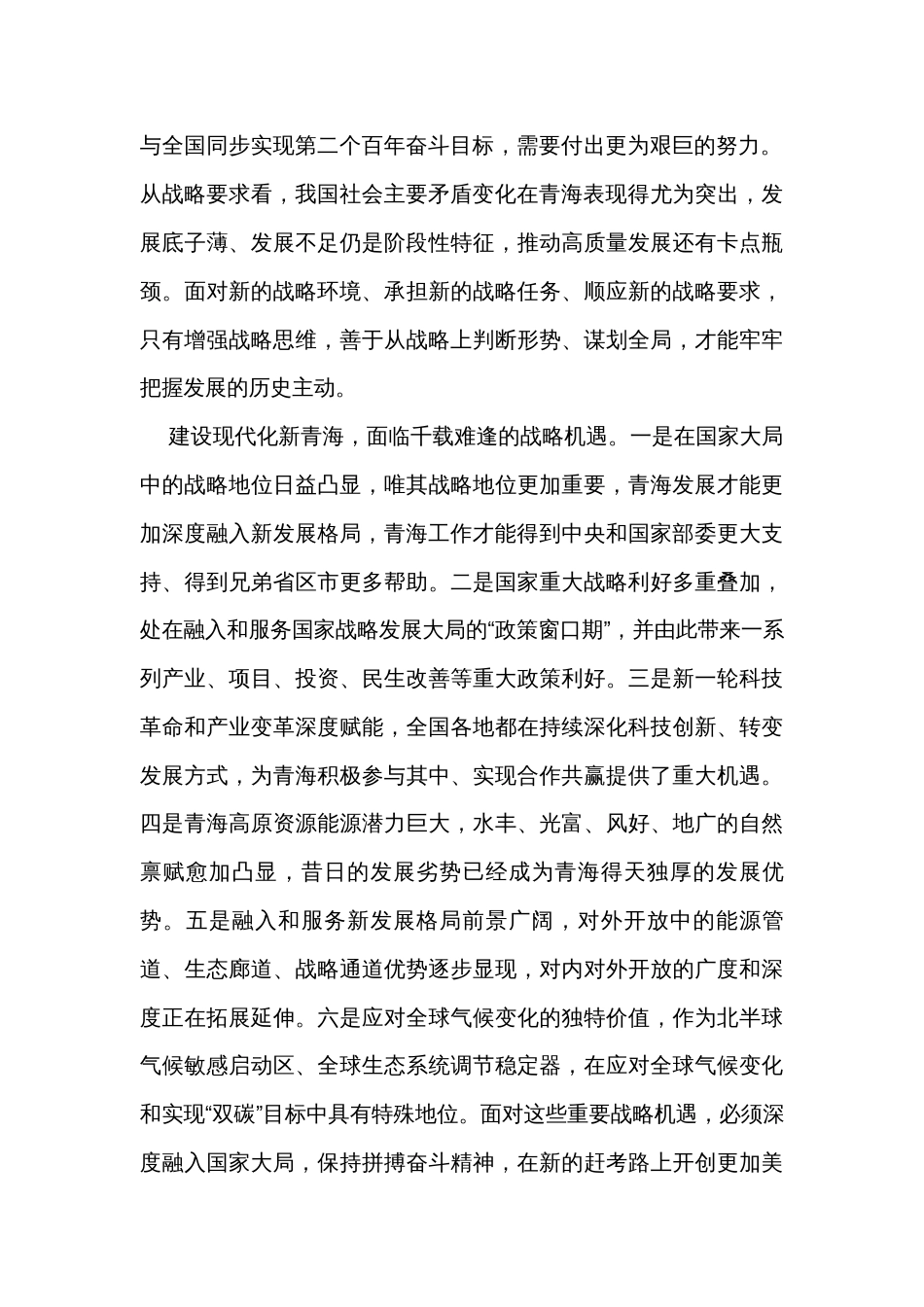 让真抓实干成为现代化新青海建设的鲜明标识_第2页