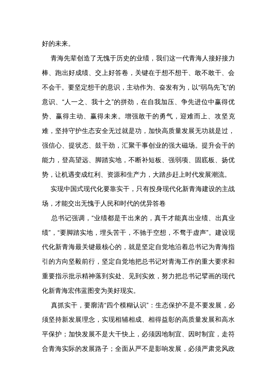 让真抓实干成为现代化新青海建设的鲜明标识_第3页