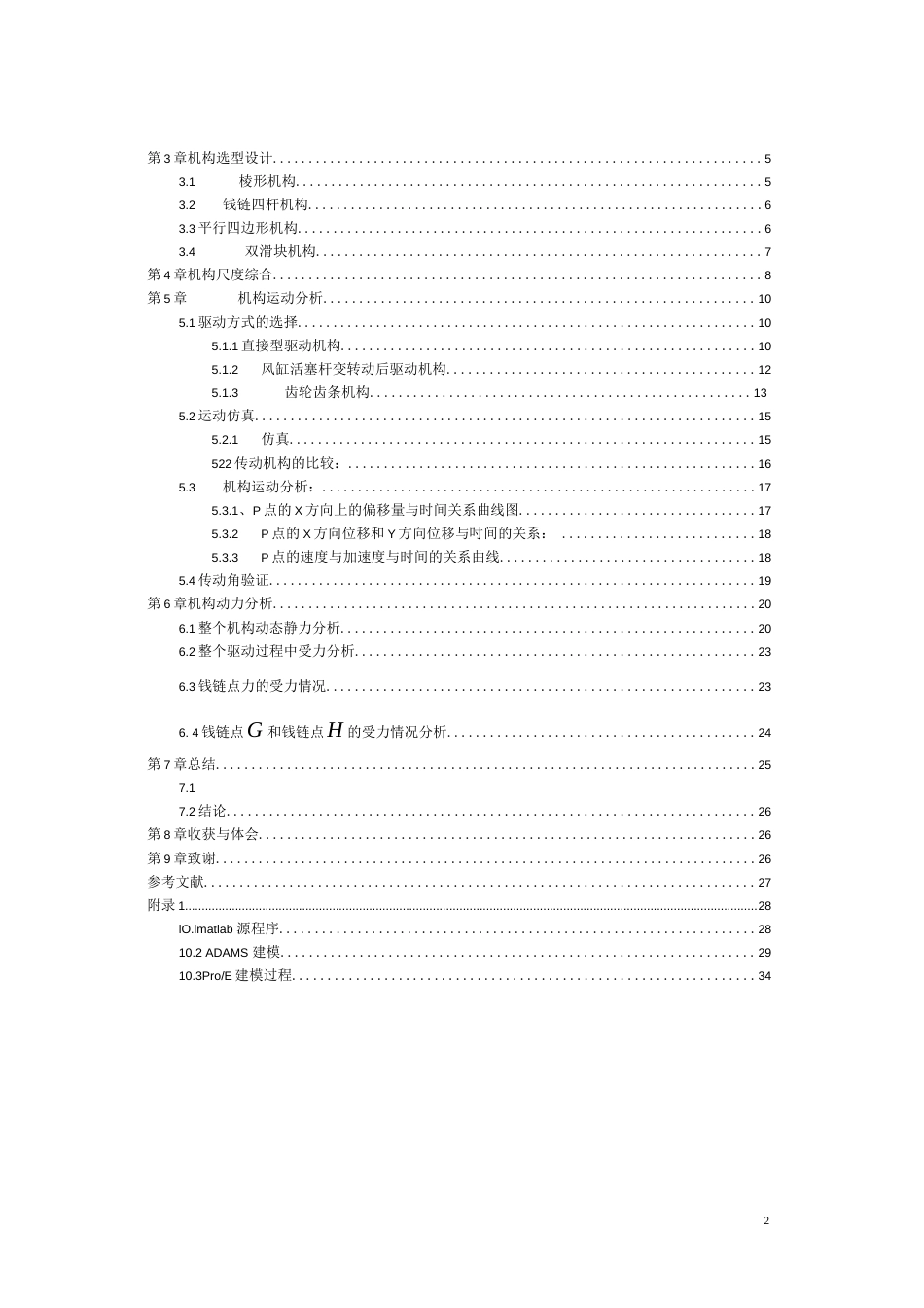 受电弓课程设计说明书  _第2页
