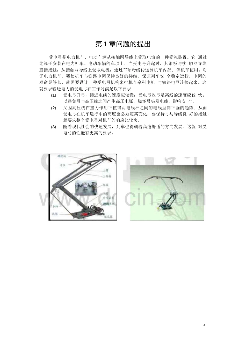 受电弓课程设计说明书  _第3页