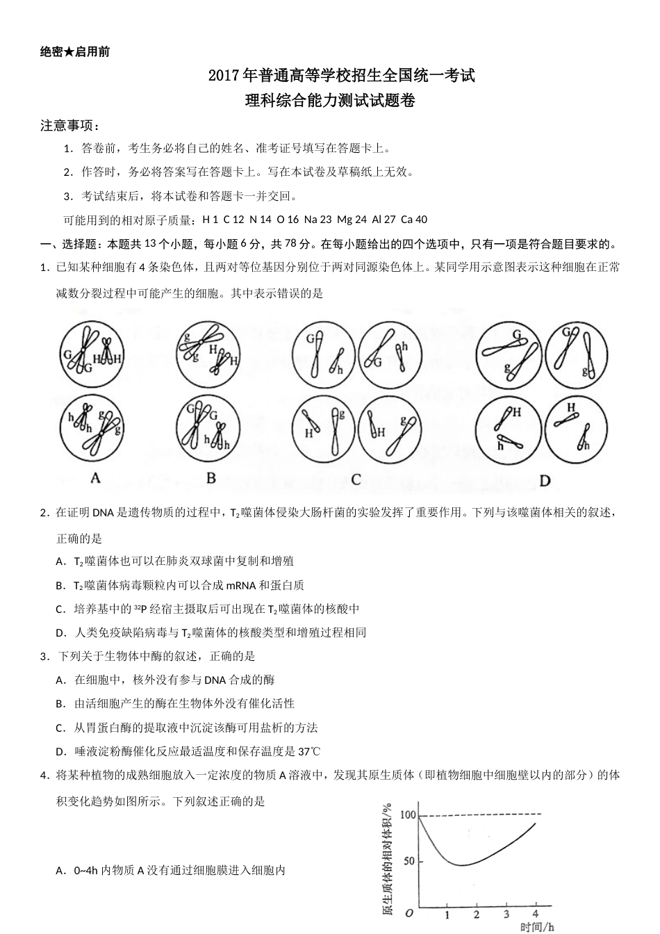 2017高考新课标全国2卷理综试题及答案(无水印)word版[18页]_第1页