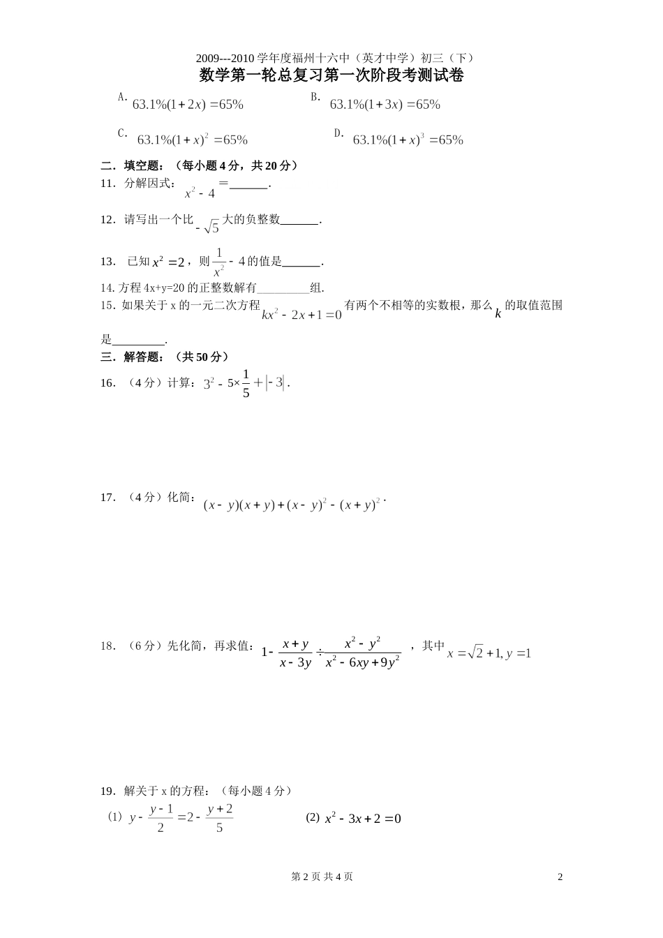 2011数与式方程与不等式 数学第一轮总复习第一次阶段考测试卷_第2页