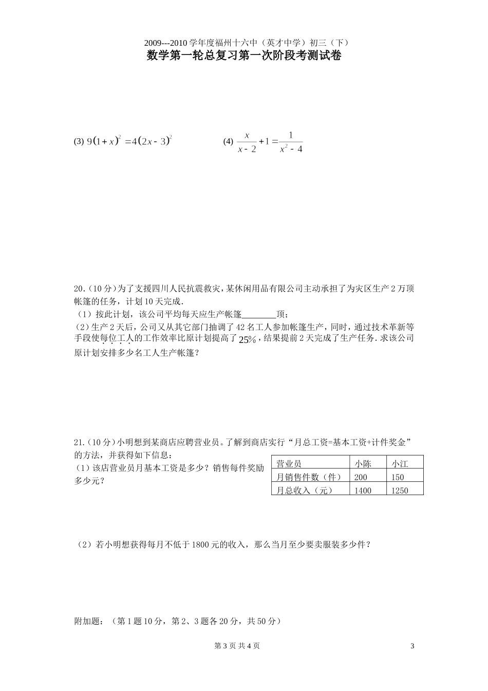 2011数与式方程与不等式 数学第一轮总复习第一次阶段考测试卷_第3页