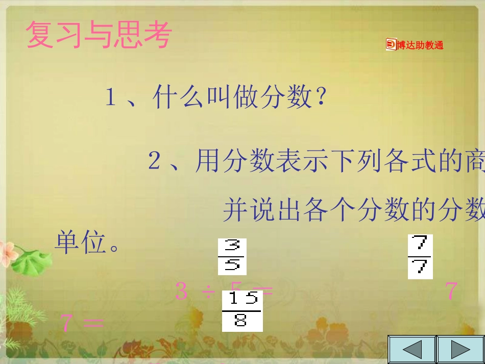 《真分数和假分数》PPT课件_第2页
