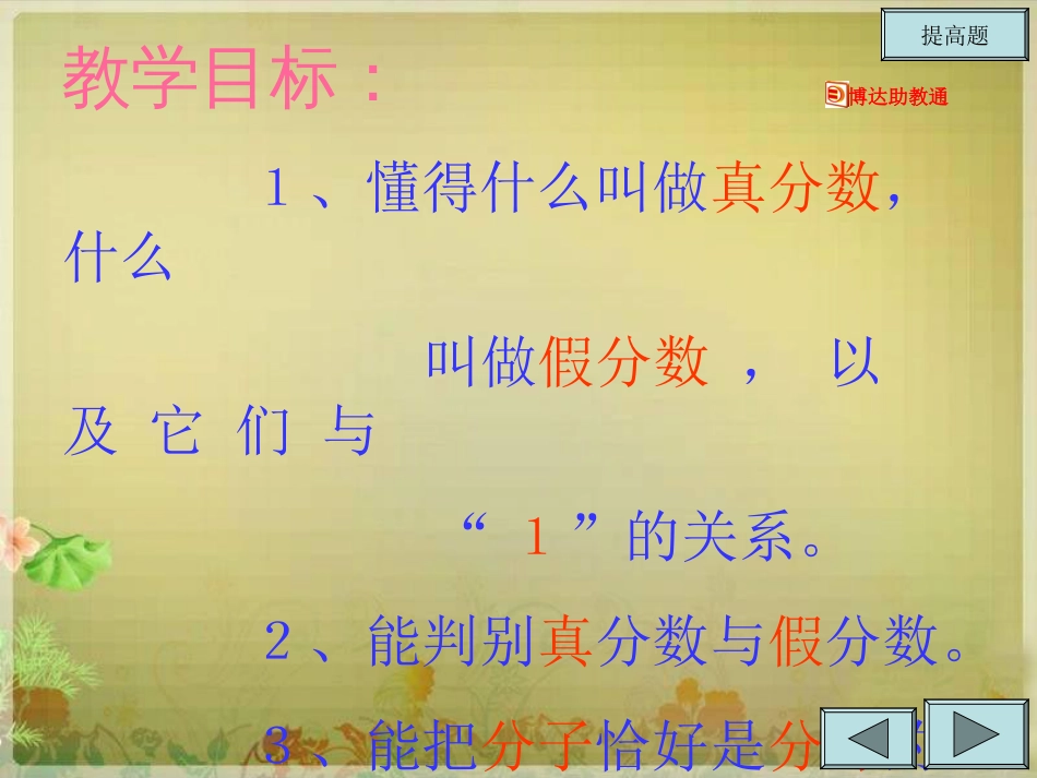 《真分数和假分数》PPT课件_第3页