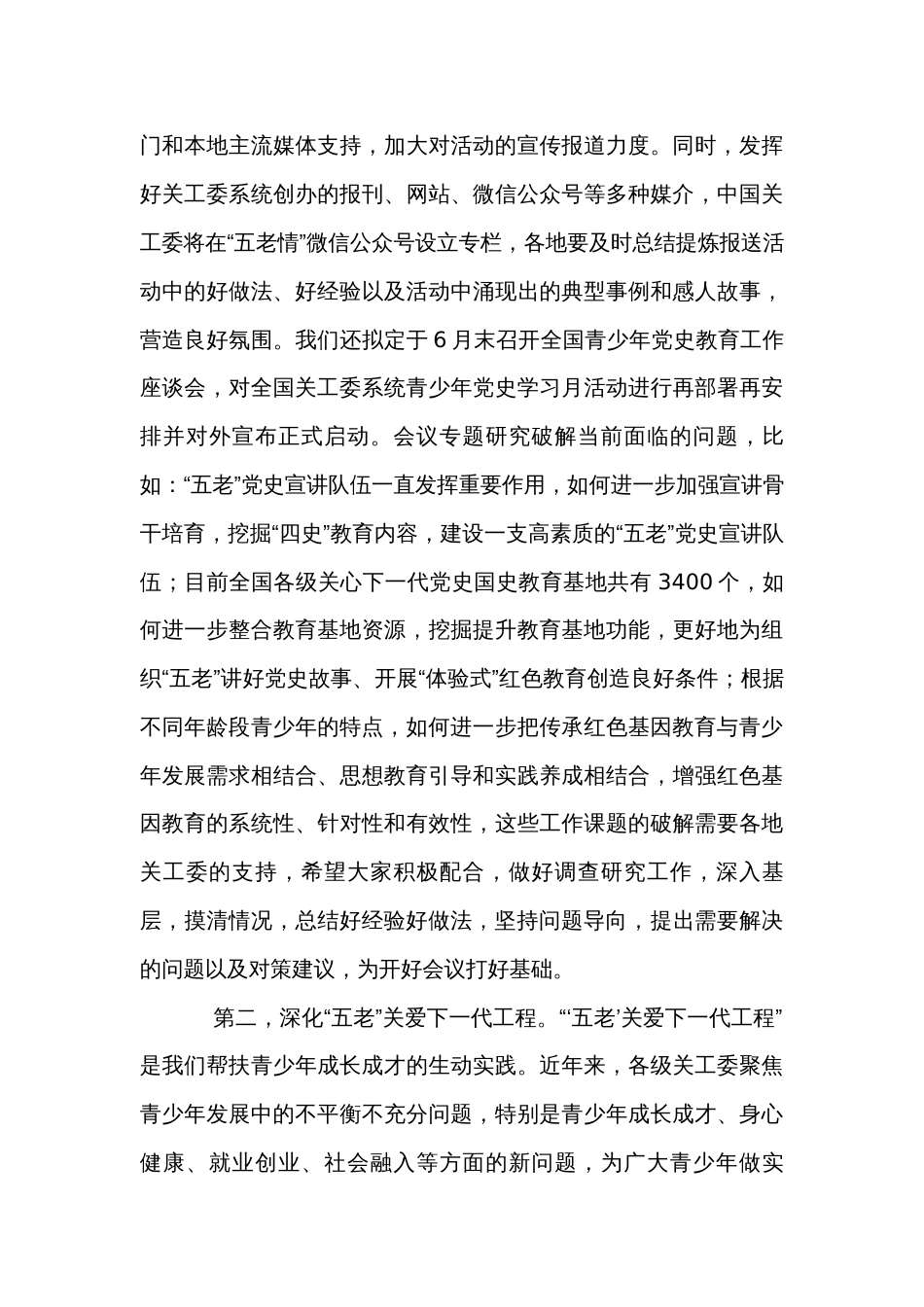 在办公室工作座谈会上的总结讲话_第3页