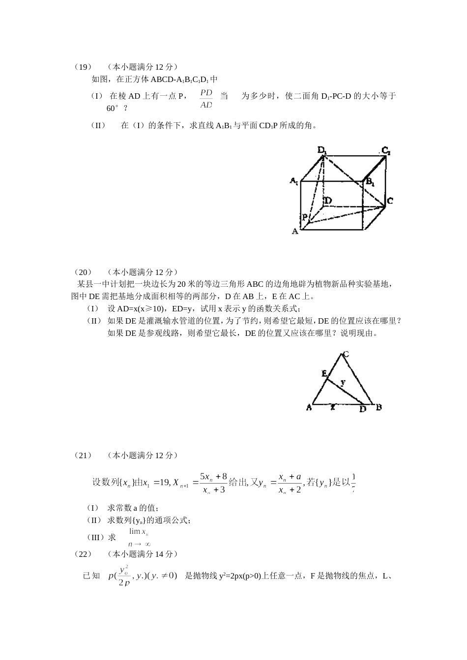 2001届高三第一学期期末考试数学第I卷_第3页