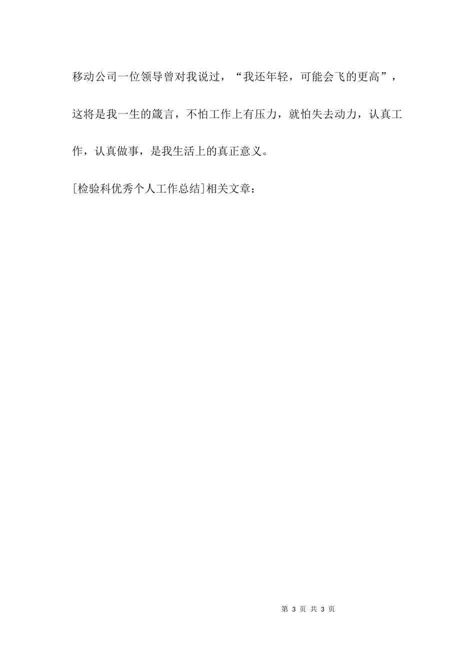 （精选）检验科优秀个人工作总结_第3页